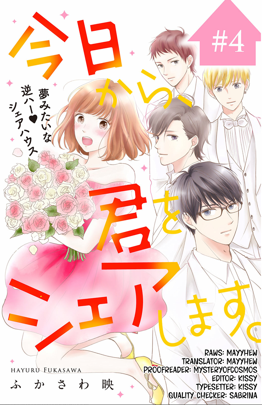 Kyou Kara, Kimi O Share Shimasu. Chapter 4 #2