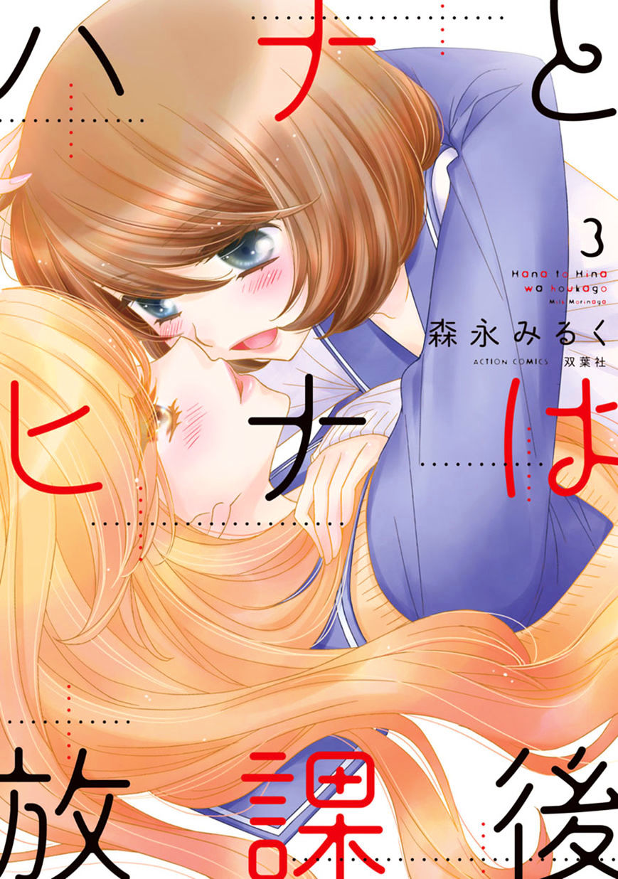 Hana To Hina Wa Houkago Chapter 13 #1