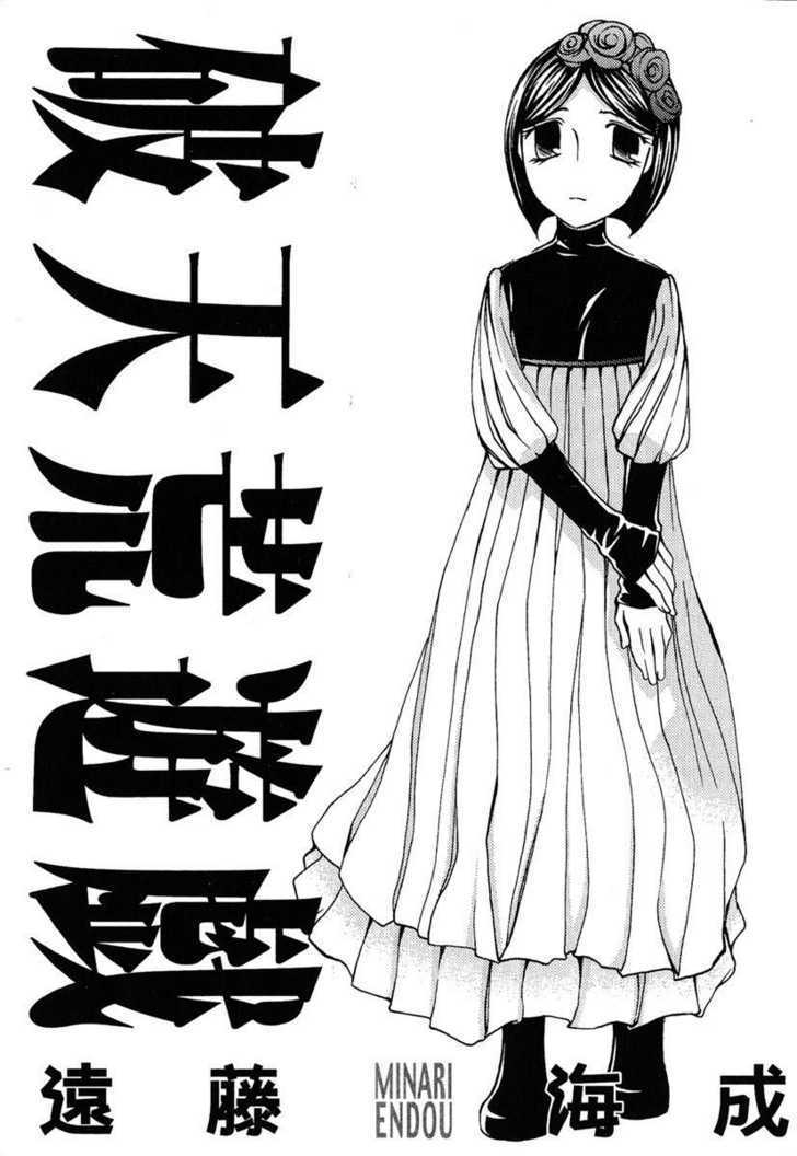 Hatenkou Yuugi Chapter 76 #6