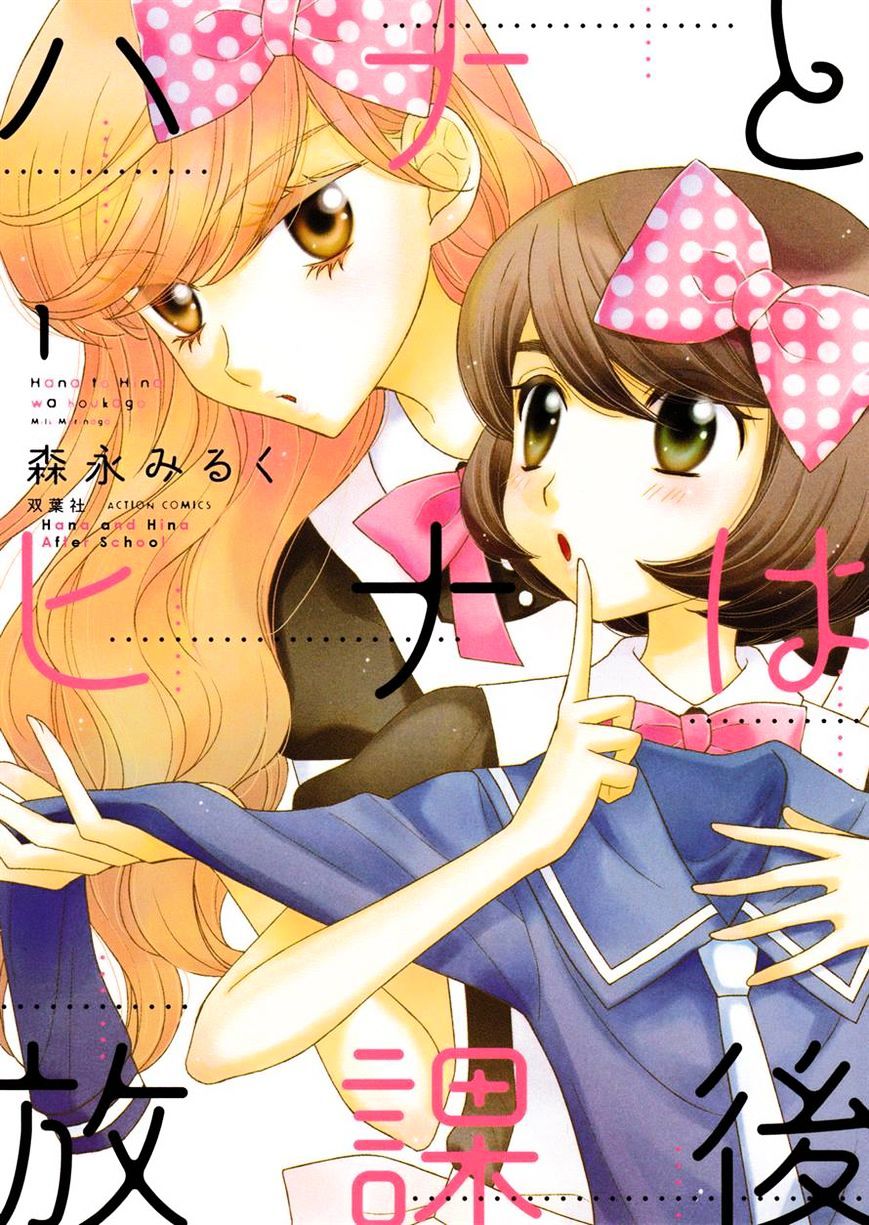 Hana To Hina Wa Houkago Chapter 6 #1