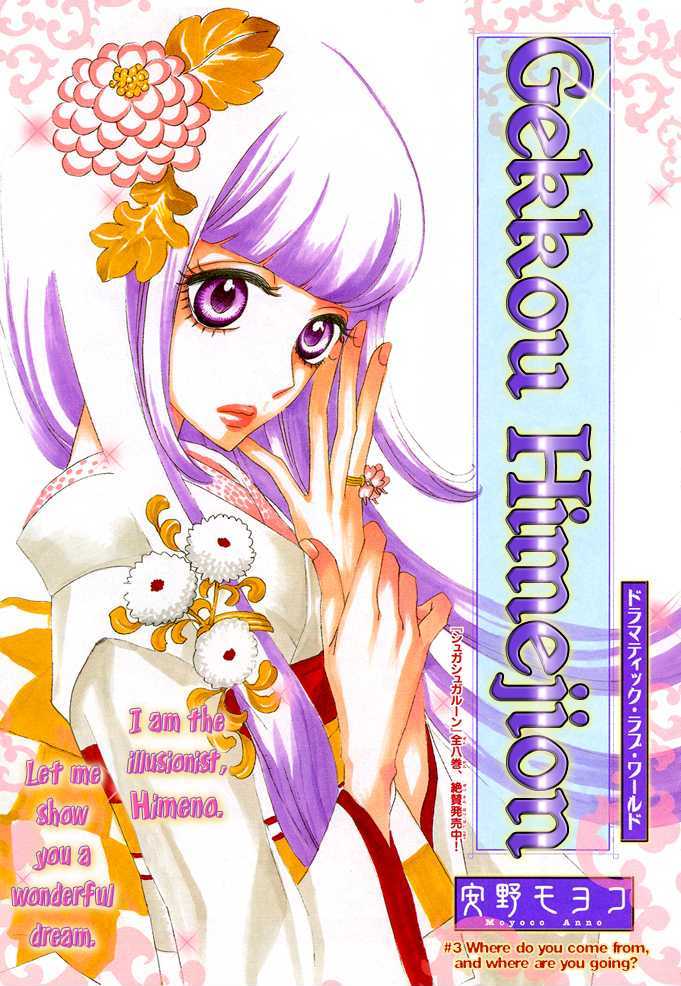 Gekkou Himejion Chapter 3 #2