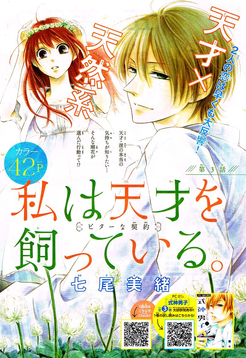 Watashi Wa Tensai O Katte Iru. Chapter 3 #5