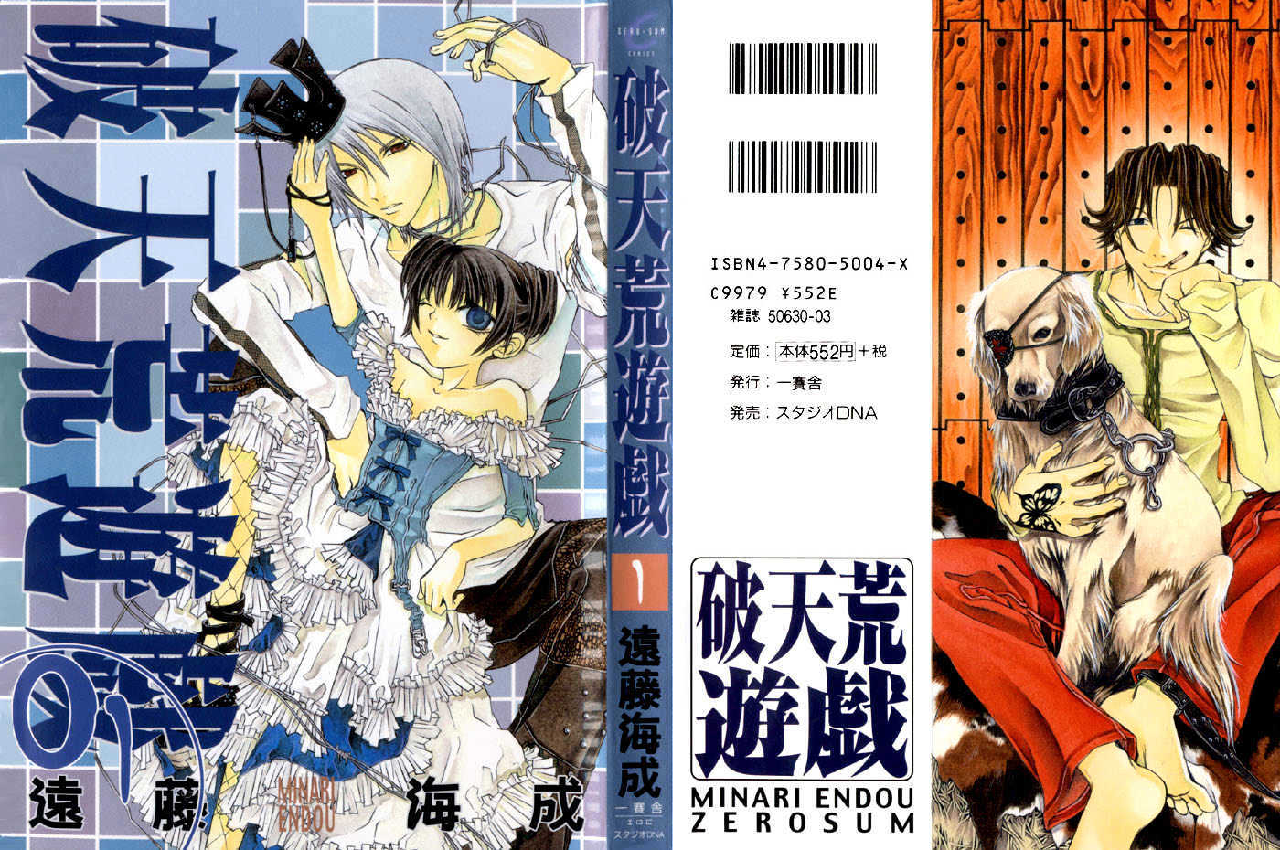 Hatenkou Yuugi Chapter 1 #1