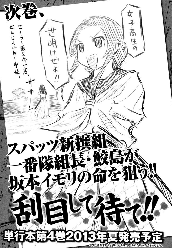 Imori 201 Chapter 23 #27