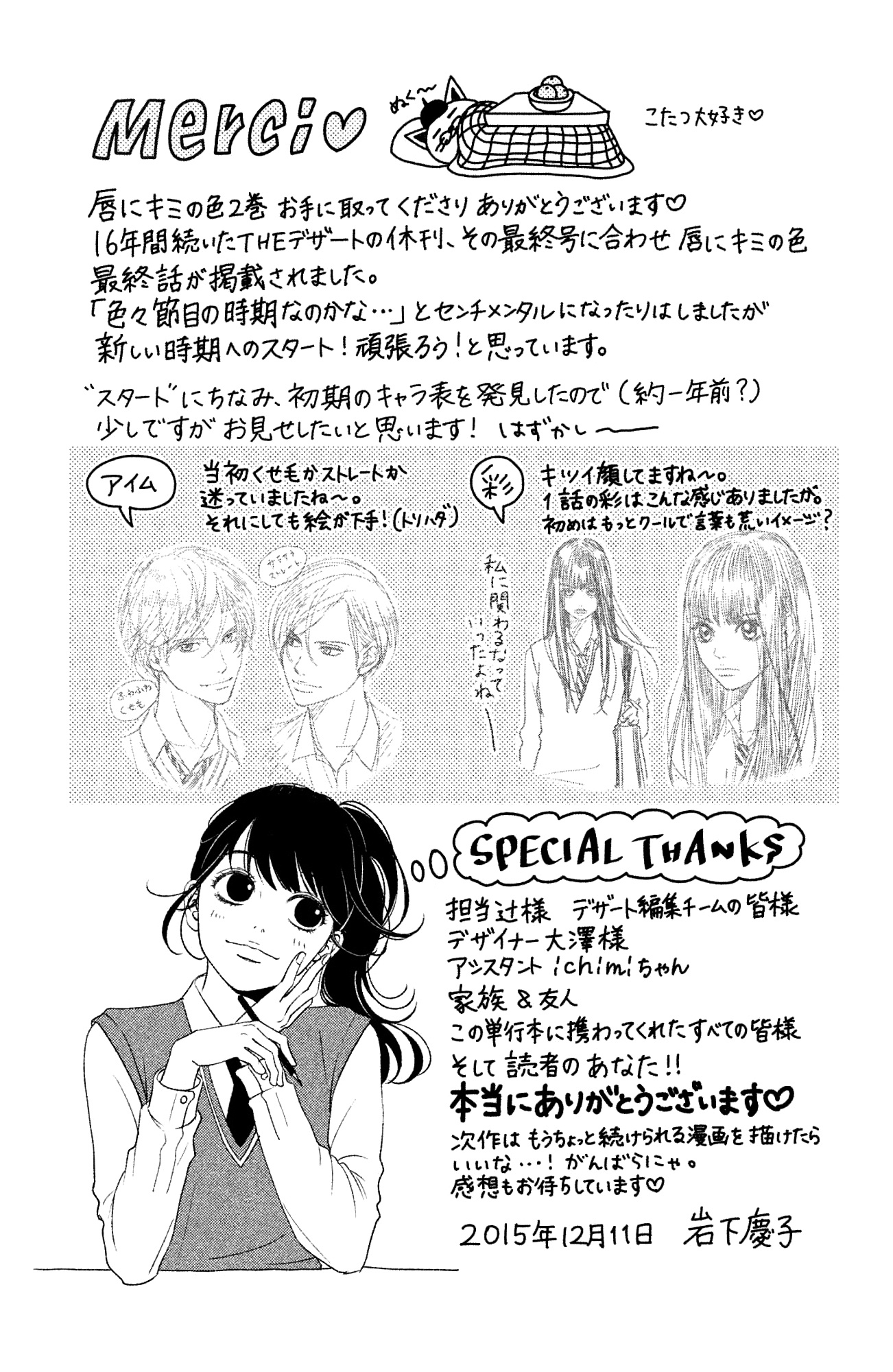 Kuchibiru Ni Kimi No Iro Chapter 6.2 #33