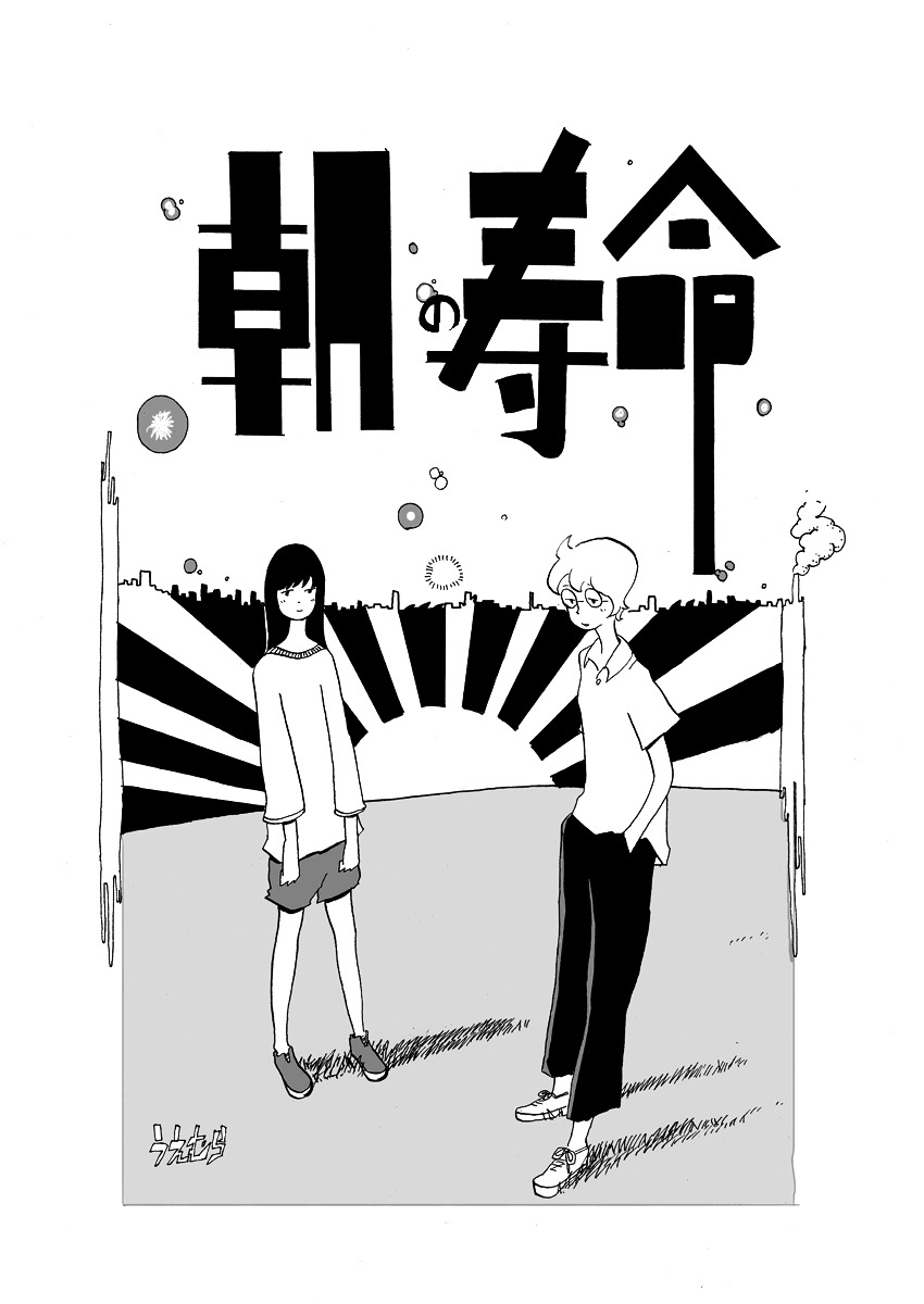 Asa No Jumyou Chapter 0 #3