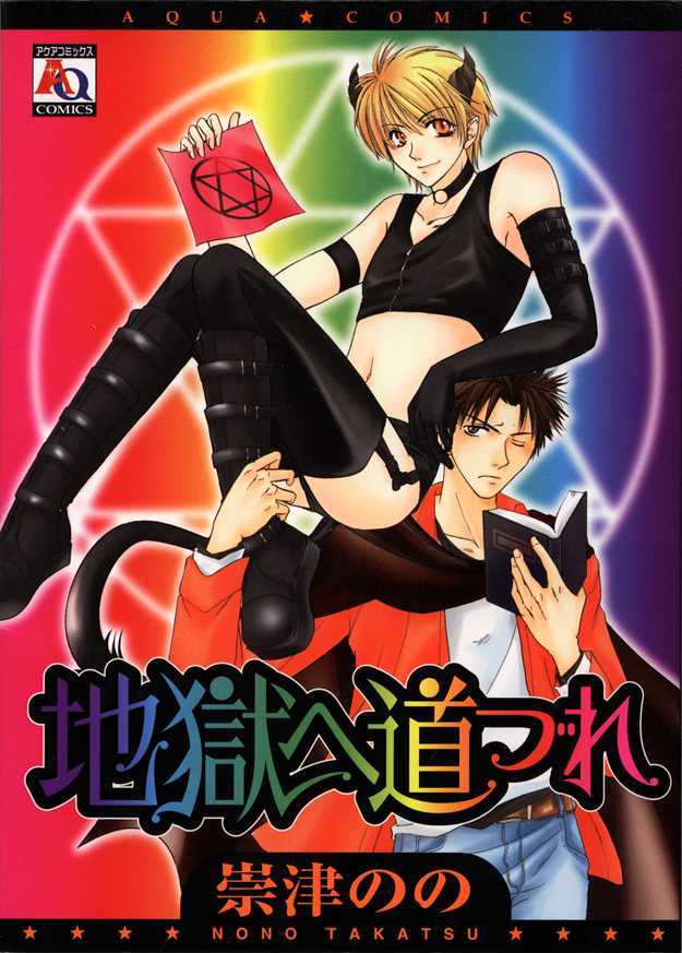 Jigoku E Michizure Chapter 5 #2