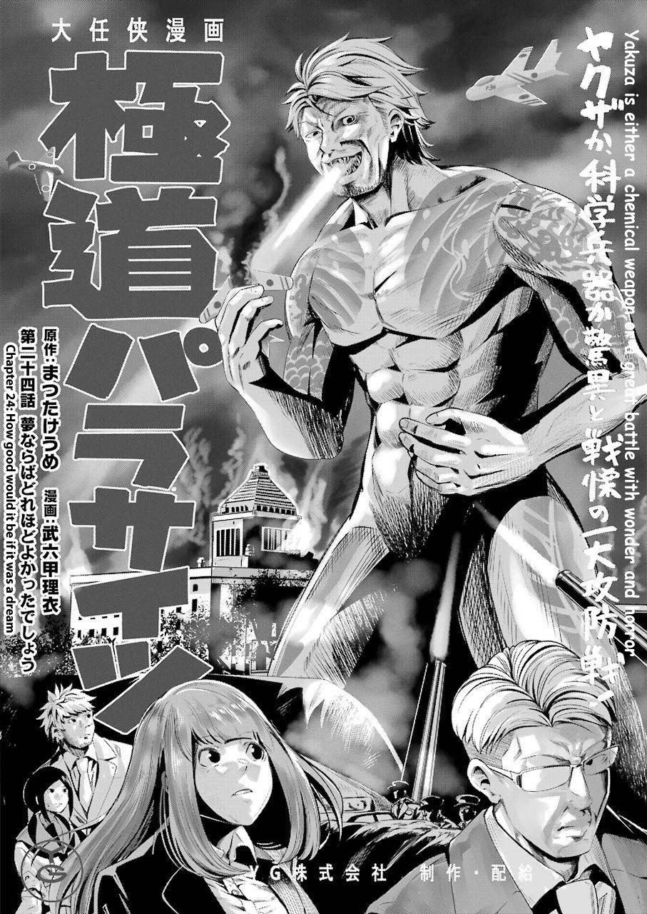 Gokudou Parasites Chapter 24 #2