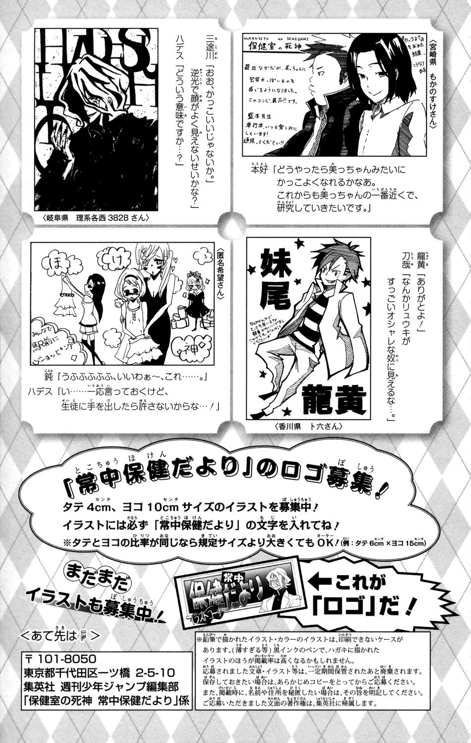 Hokenshitsu No Shinigami Chapter 70 #24