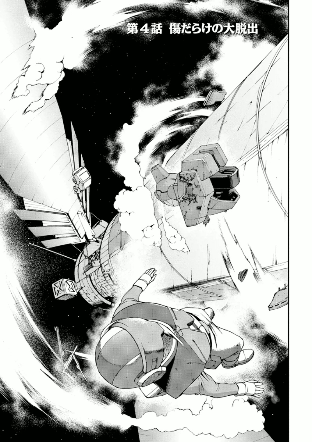 Mobile Suit Gundam Age: First Evolution Chapter 4 #2