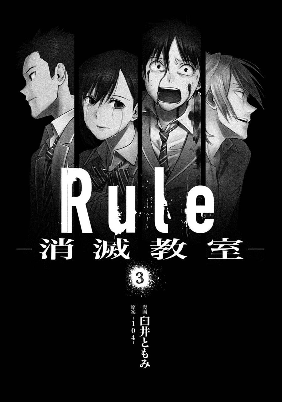 Rule - Annihilation Classroom - Chapter 18 #2