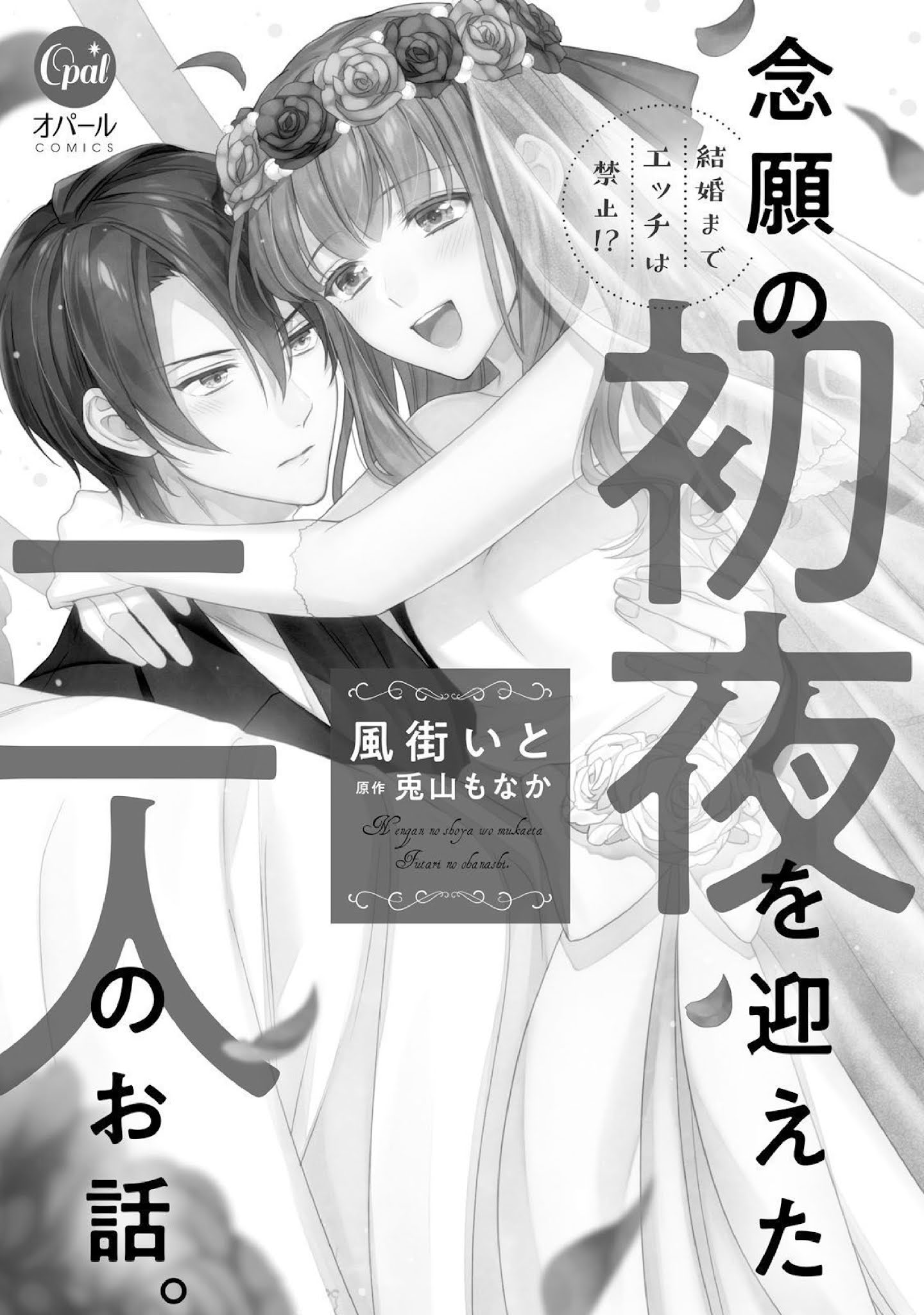 Kekkon Made Ecchi Wa Kinshi?! Chapter 1 #4