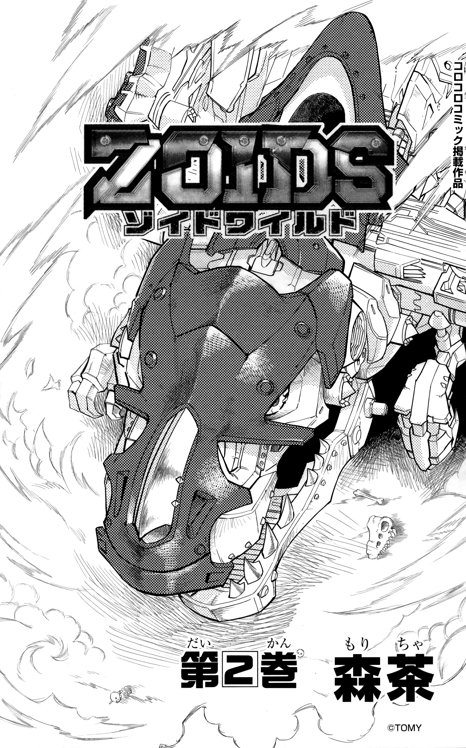 Zoids Wild Chapter 5 #4