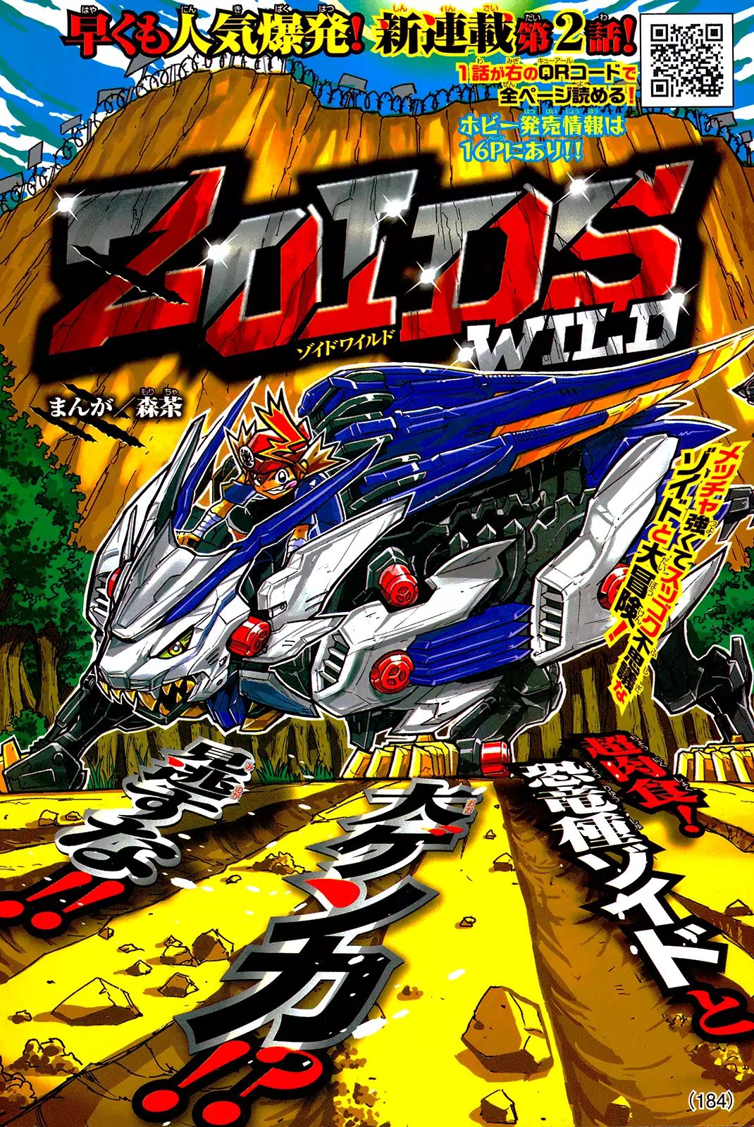 Zoids Wild Chapter 2 #1