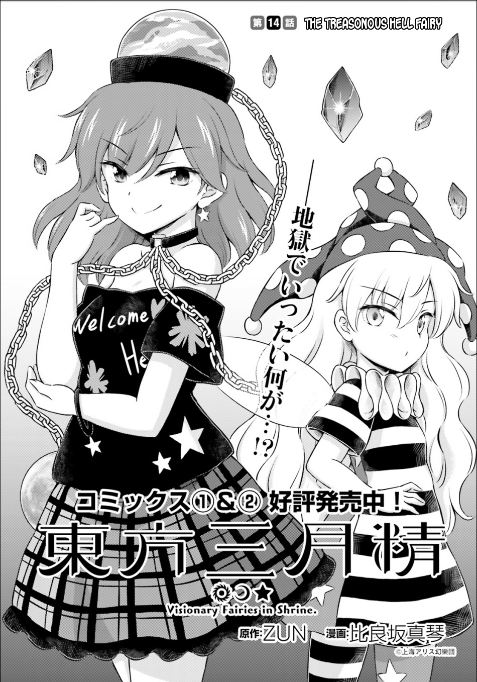 Touhou Sangetsusei ~ Visionary Fairies In Shrine. Chapter 14 #1