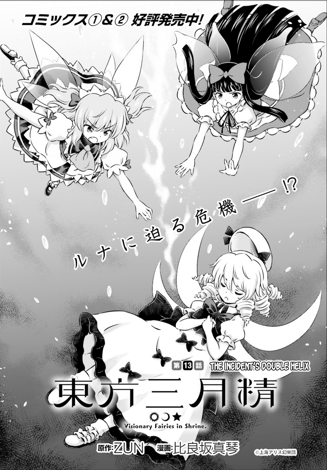 Touhou Sangetsusei ~ Visionary Fairies In Shrine. Chapter 13 #2