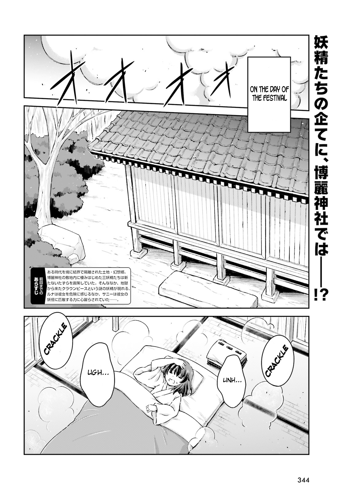 Touhou Sangetsusei ~ Visionary Fairies In Shrine. Chapter 9.5 #2