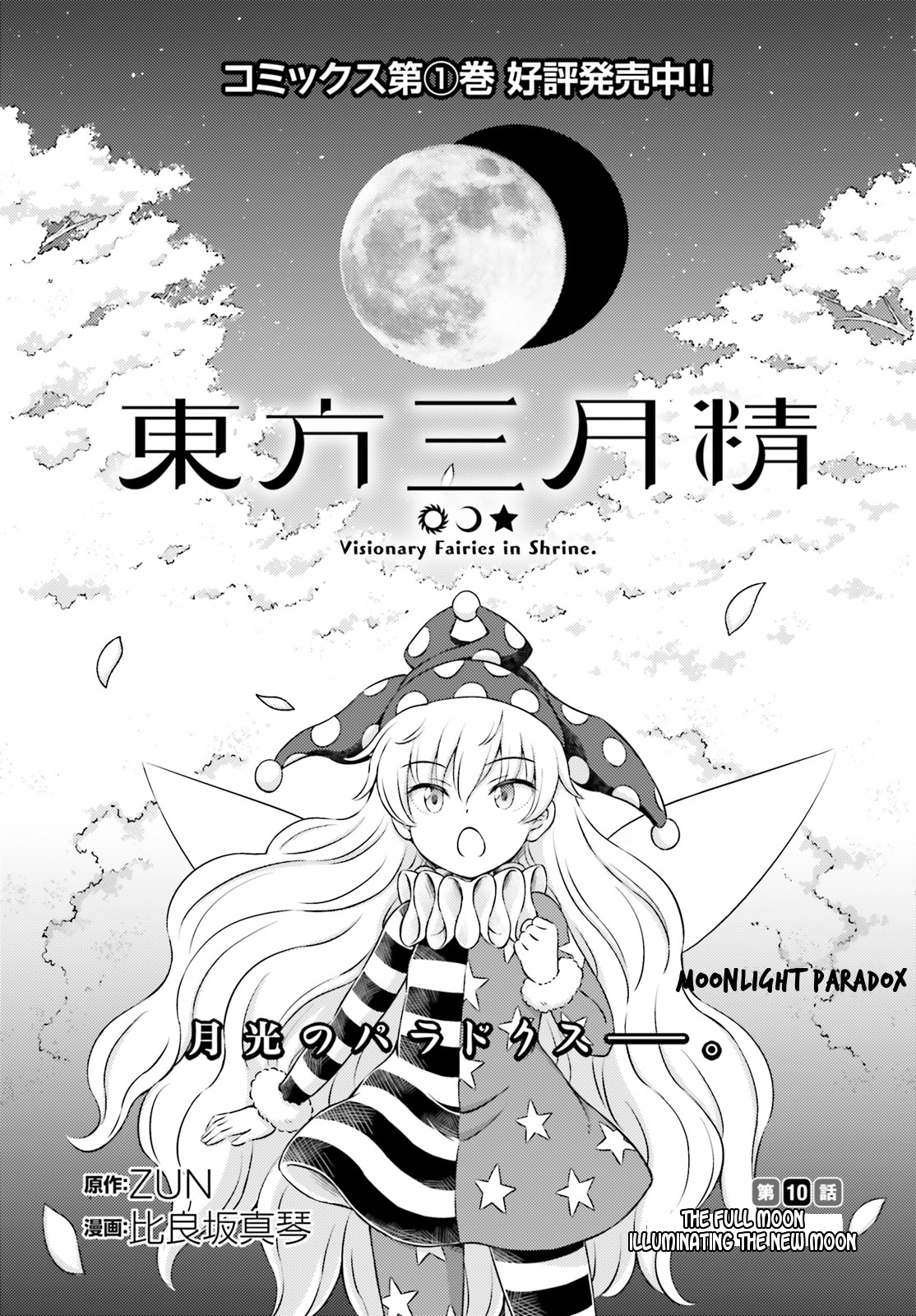 Touhou Sangetsusei ~ Visionary Fairies In Shrine. Chapter 10 #1