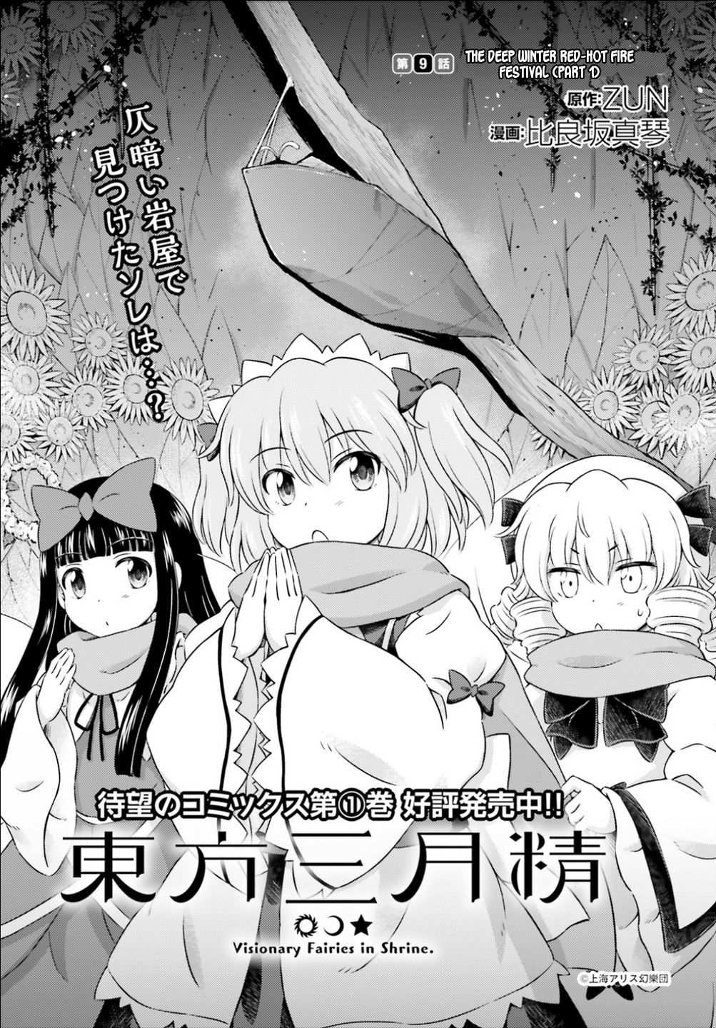 Touhou Sangetsusei ~ Visionary Fairies In Shrine. Chapter 9 #1