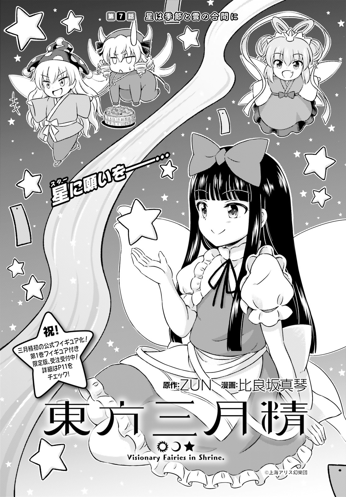 Touhou Sangetsusei ~ Visionary Fairies In Shrine. Chapter 7 #1