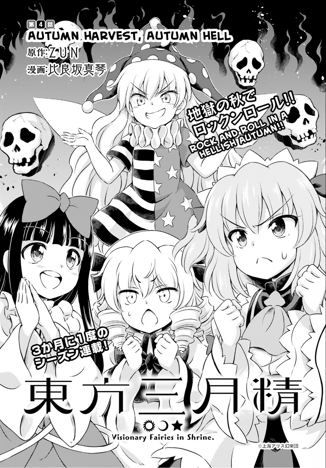 Touhou Sangetsusei ~ Visionary Fairies In Shrine. Chapter 4 #2