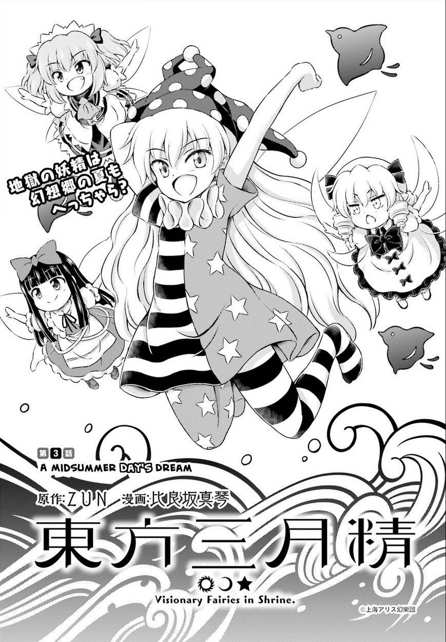 Touhou Sangetsusei ~ Visionary Fairies In Shrine. Chapter 3 #1