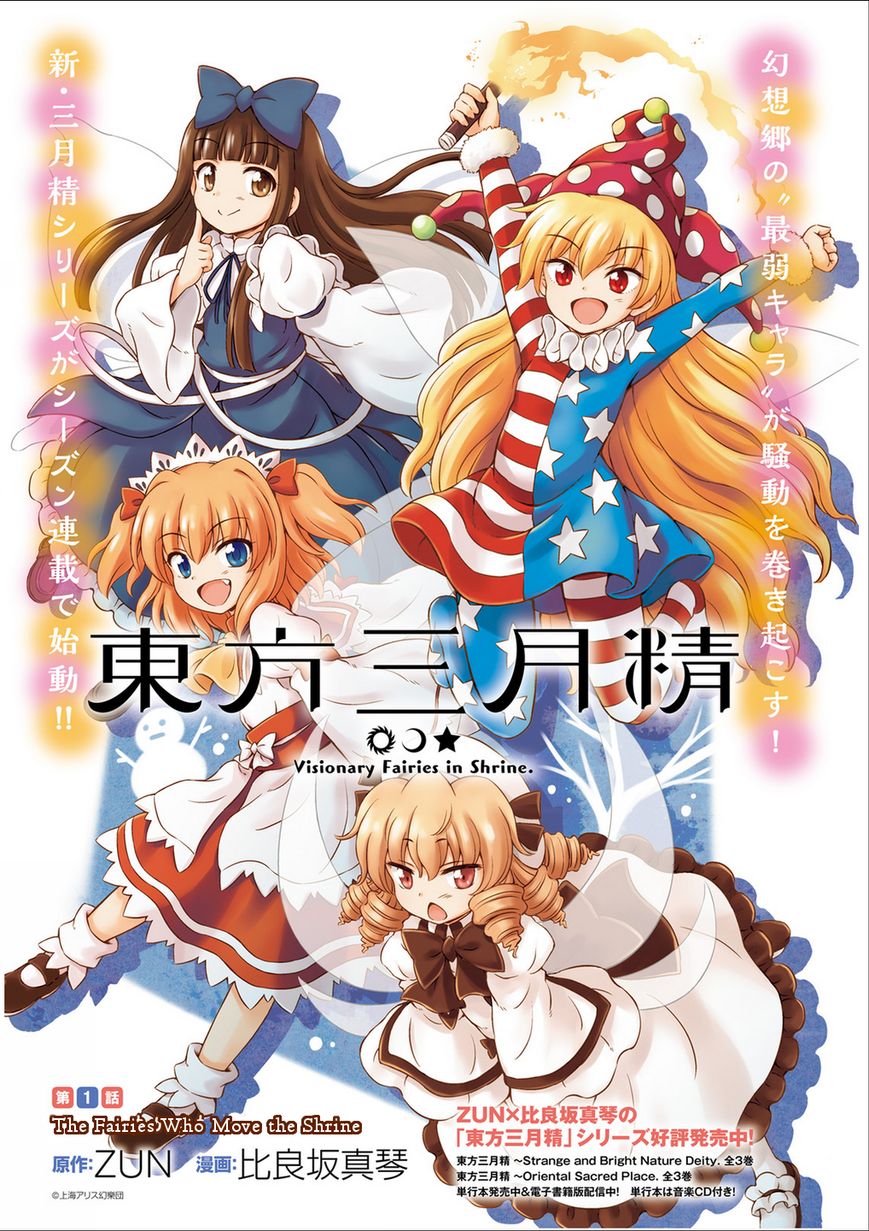 Touhou Sangetsusei ~ Visionary Fairies In Shrine. Chapter 1 #1