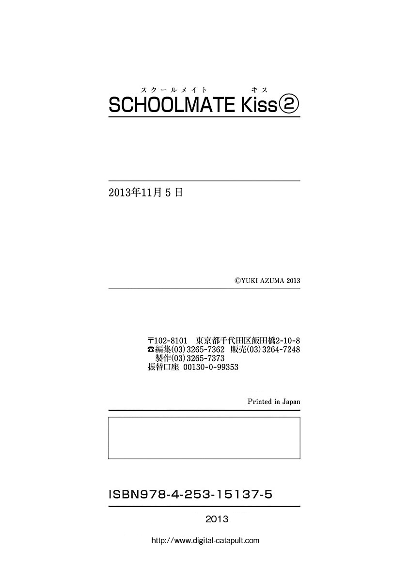 Schoolmate Kiss Chapter 19 #23