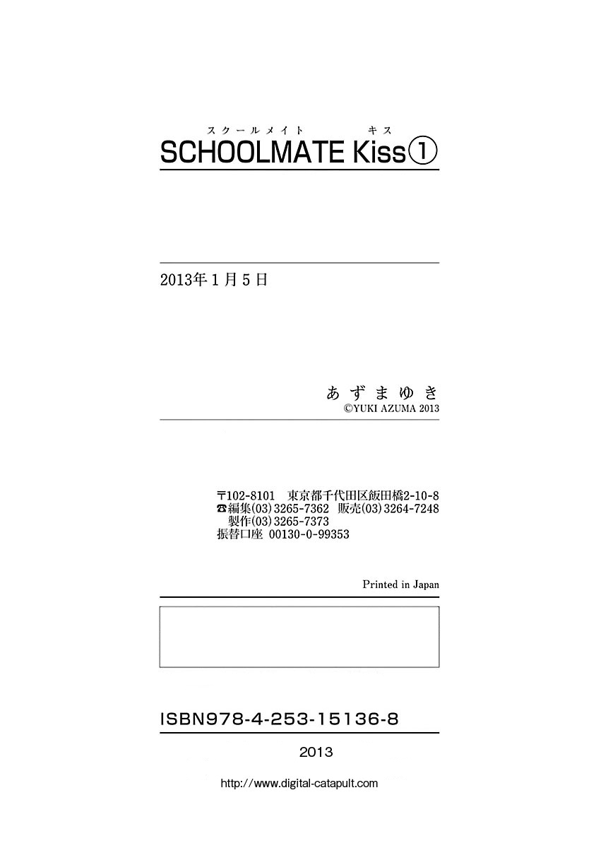 Schoolmate Kiss Chapter 10 #21