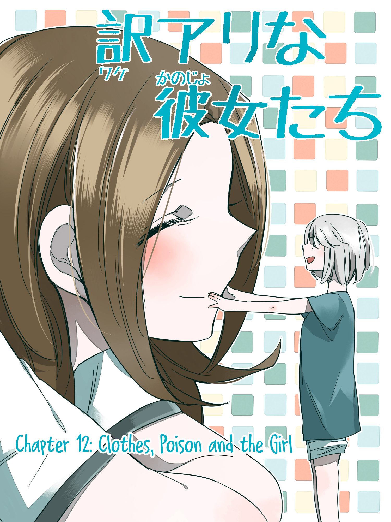 Wake Ari Na Kanojo-Tachi Chapter 12 #1