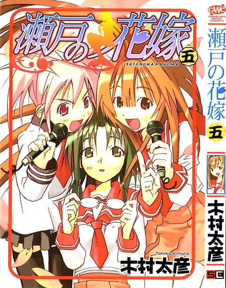 Seto No Hanayome Chapter 21 #1