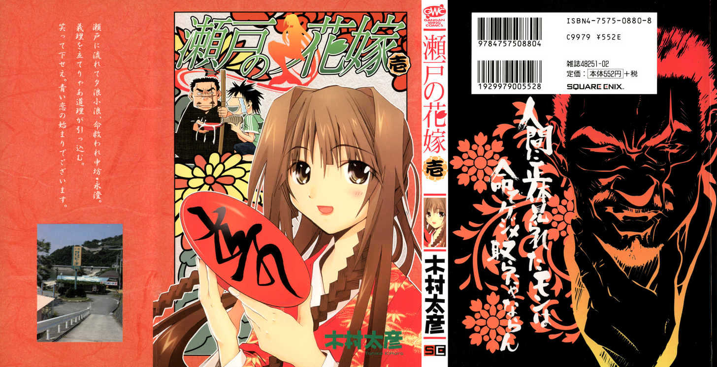 Seto No Hanayome Chapter 1 #49