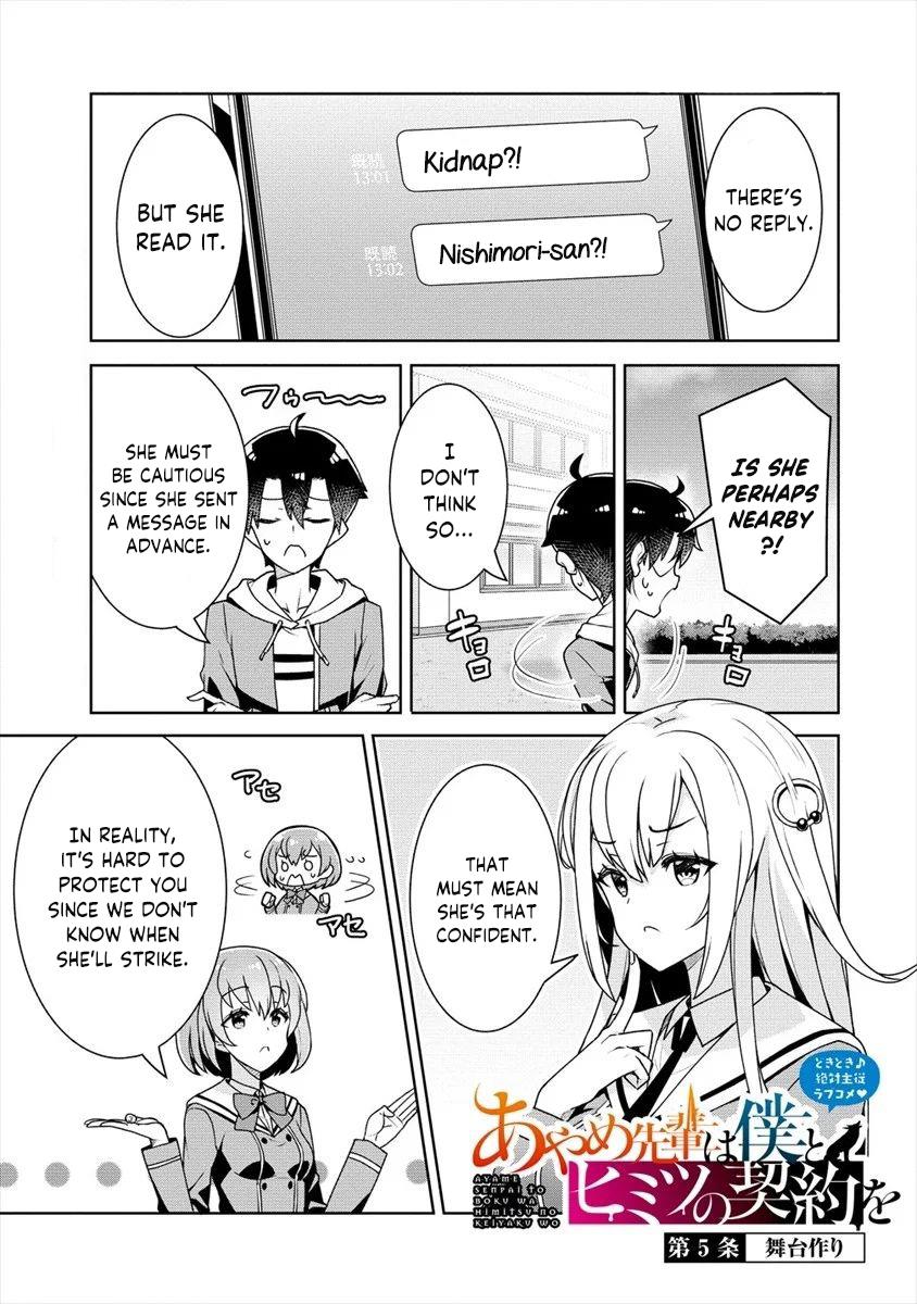 Ayame-Senpai Wa Boku To Himitsu No Keiyaku Wo Chapter 5 #2