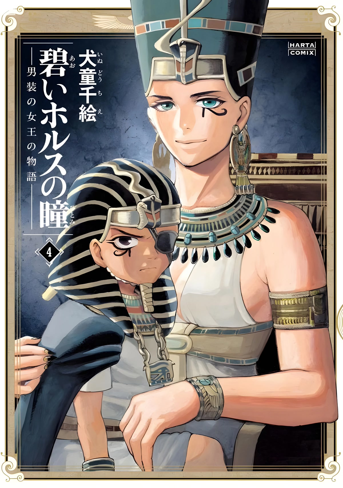 The Blue Eye Of Horus Chapter 17 #47