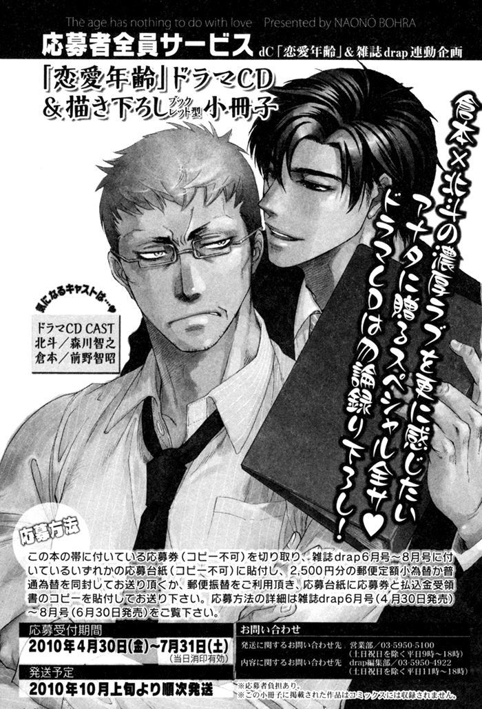 Ren'ai Nenrei Chapter 6 #40