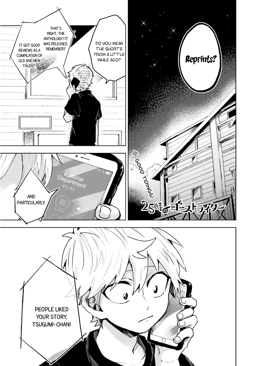 25-Ji No Ghost Writer Chapter 17 #1