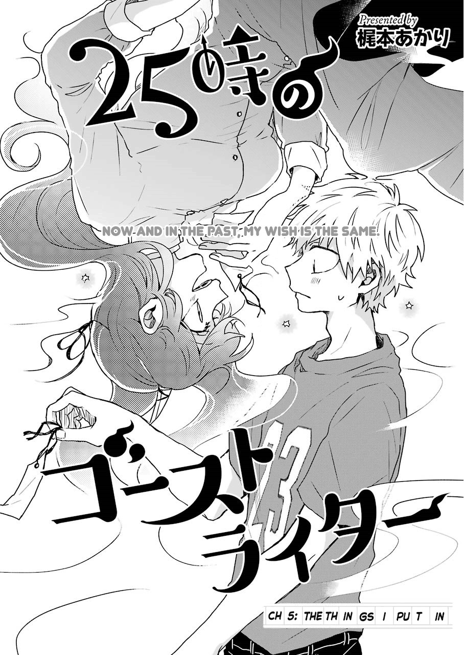 25-Ji No Ghost Writer Chapter 5 #4