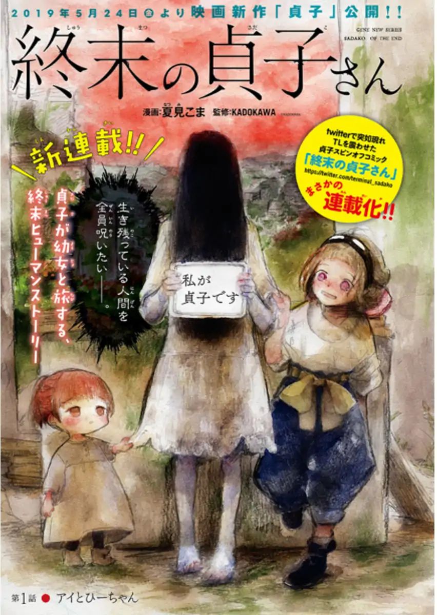 Sadako At The World's End Chapter 1 #1