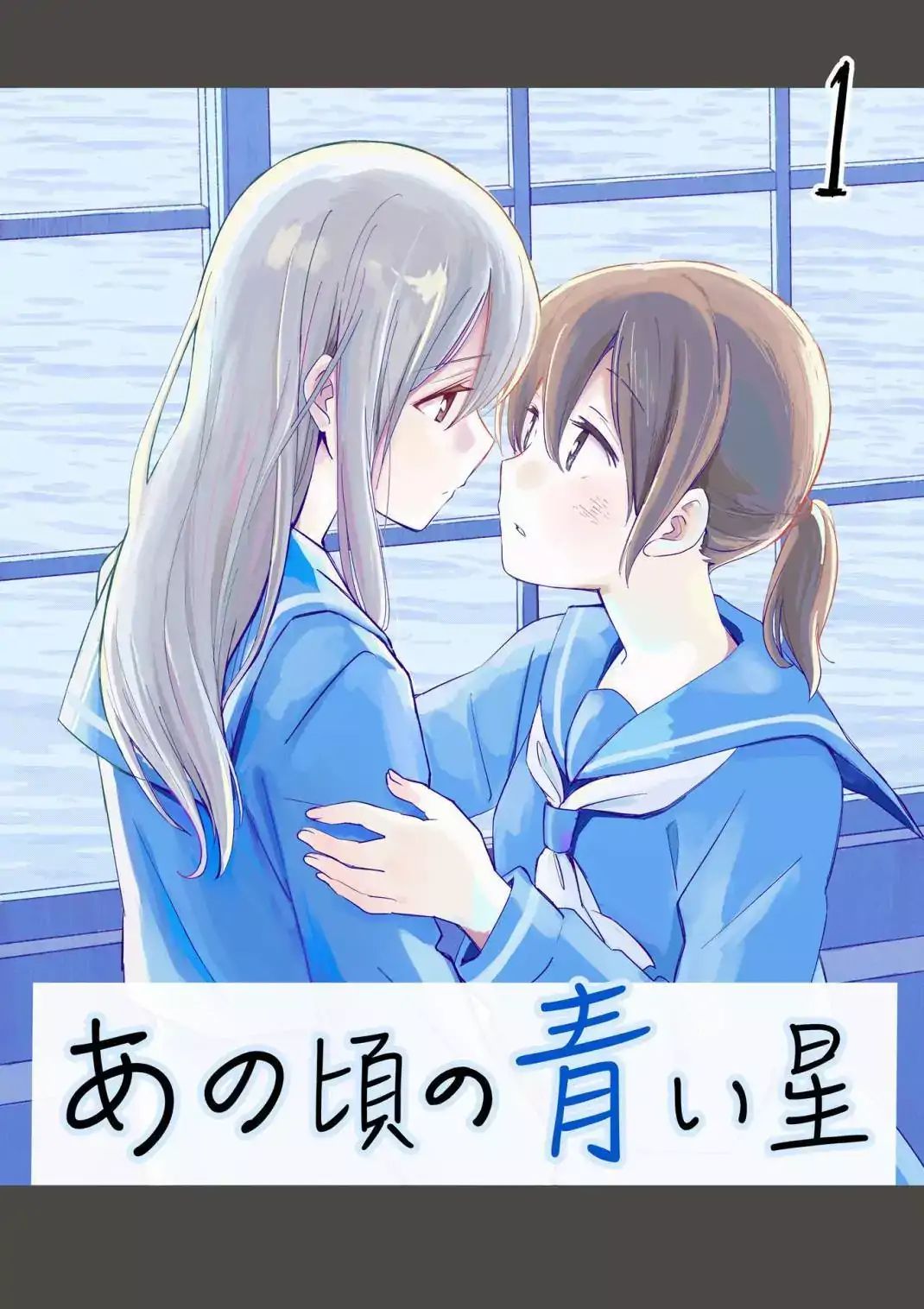 Ano Koro No Aoi Hoshi Chapter 1 #1