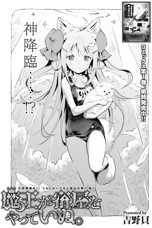 Maou Ga Yadoya Wo Yatte Inu. Chapter 11 #1