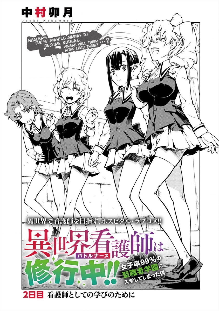 Isekai Kangoshi Wa Shugyo Chuu!! Chapter 2 #1