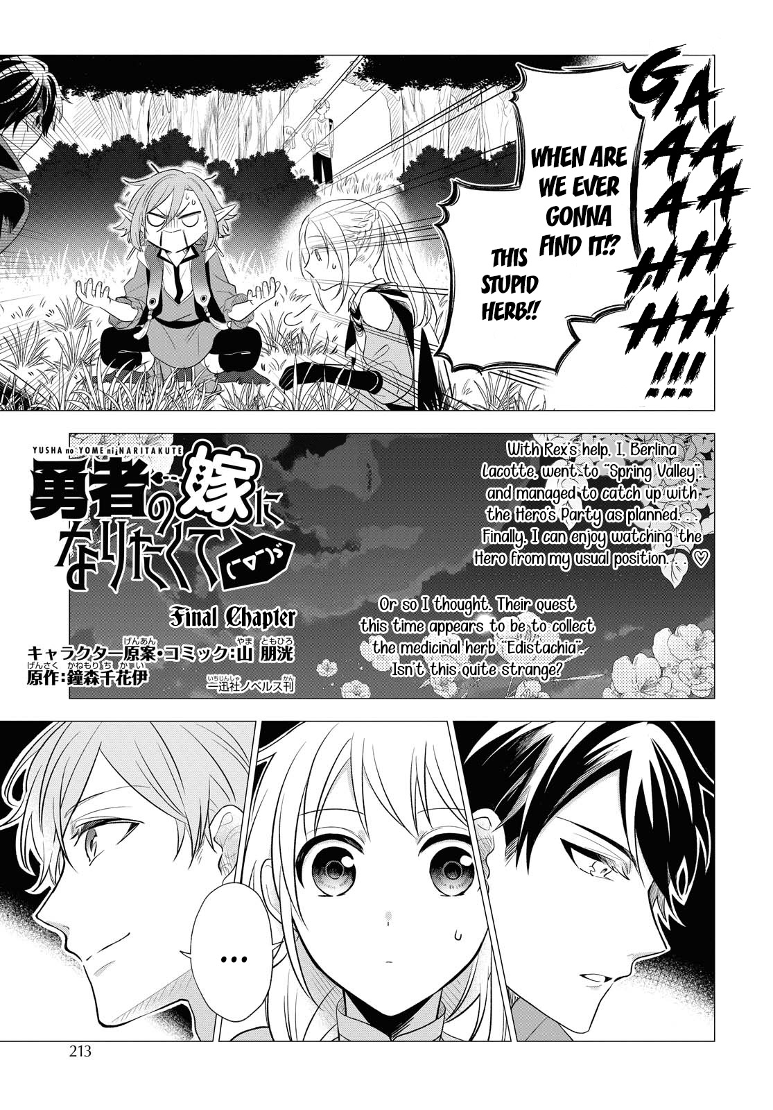 I Want To Become The Hero's Bride (￣∇￣)ゞ Chapter 10 #1
