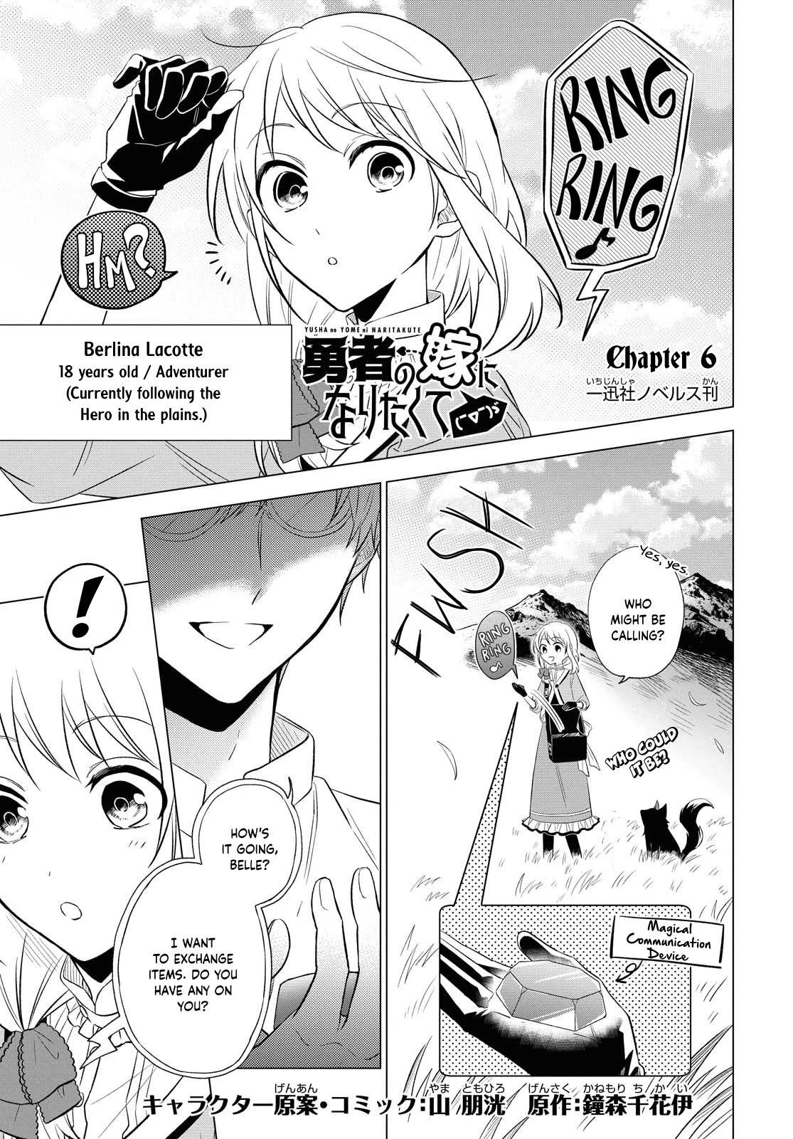 I Want To Become The Hero's Bride (￣∇￣)ゞ Chapter 6 #1