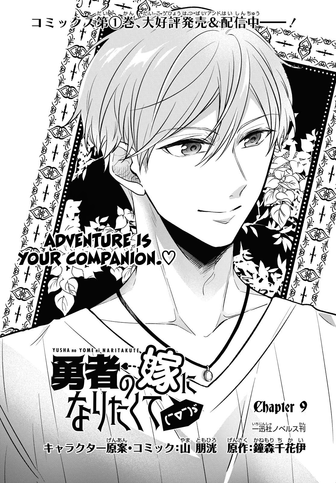 I Want To Become The Hero's Bride (￣∇￣)ゞ Chapter 9 #2