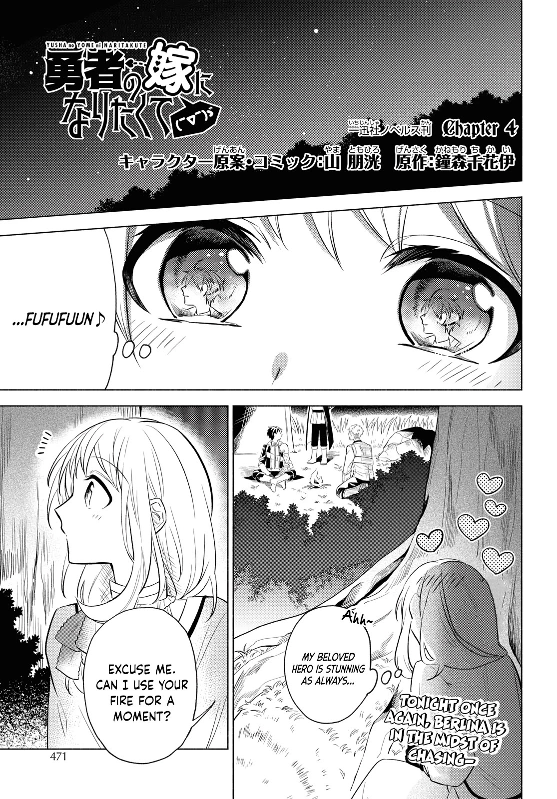 I Want To Become The Hero's Bride (￣∇￣)ゞ Chapter 4 #1