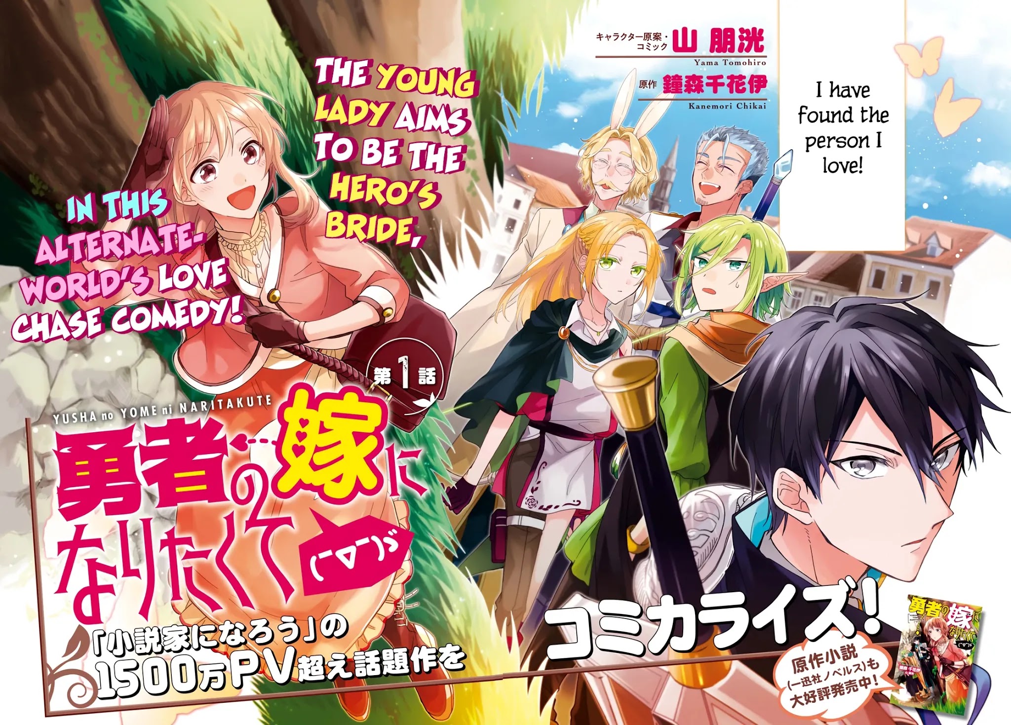I Want To Become The Hero's Bride (￣∇￣)ゞ Chapter 1 #2