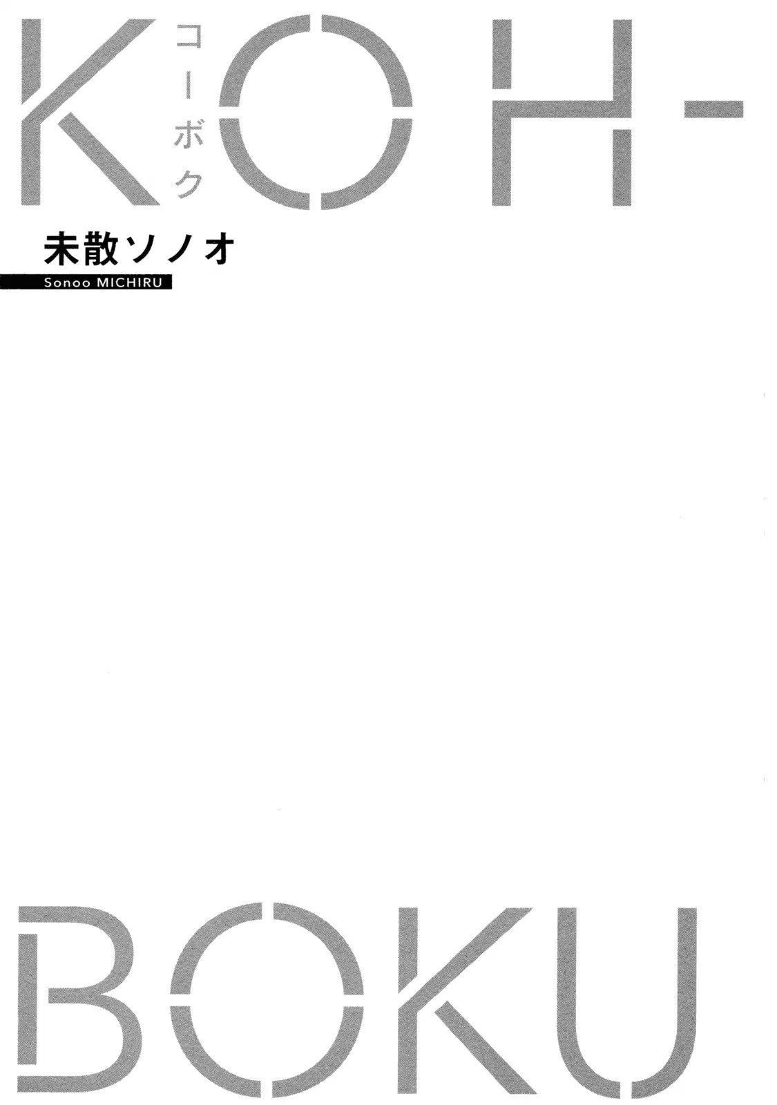Koh-Boku Chapter 1 #6