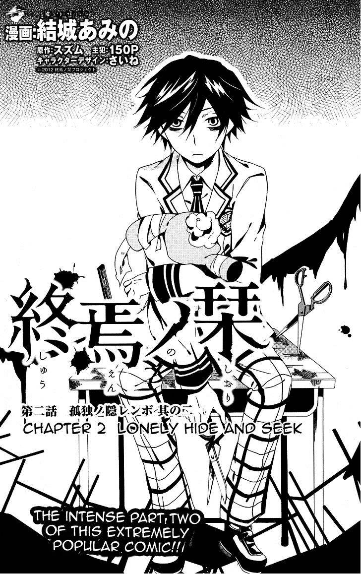 Shuuen No Shiori Chapter 2 #4