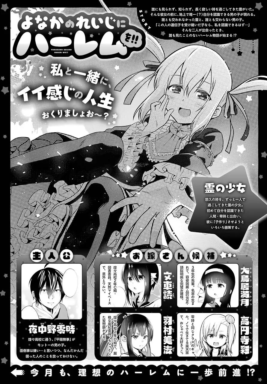 Yonakano Reijini Haremu Wo Chapter 7 #1