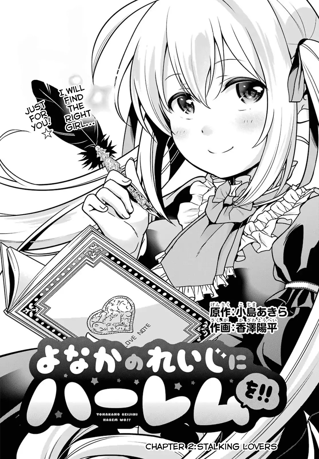 Yonakano Reijini Haremu Wo Chapter 2 #3